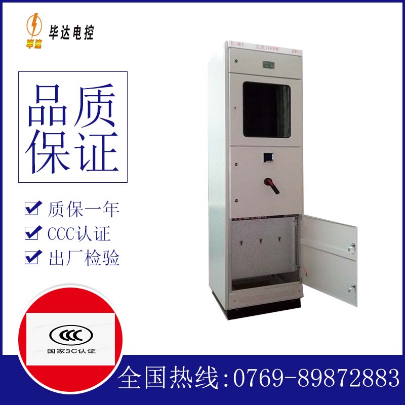 麻阳光伏并网柜
